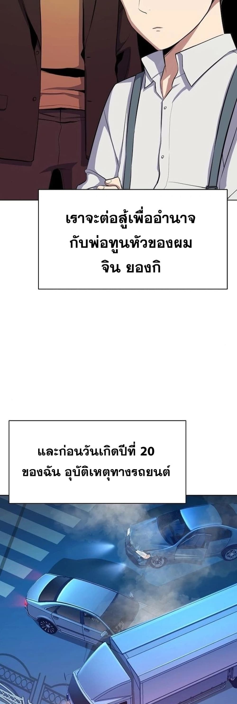 The Chaebeol’s Youngest Son page 16