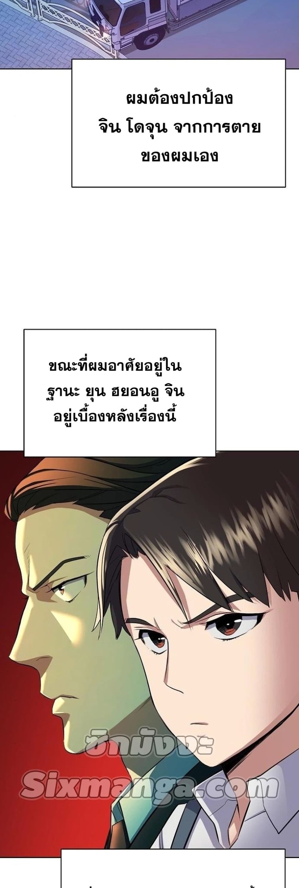 The Chaebeol’s Youngest Son page 17