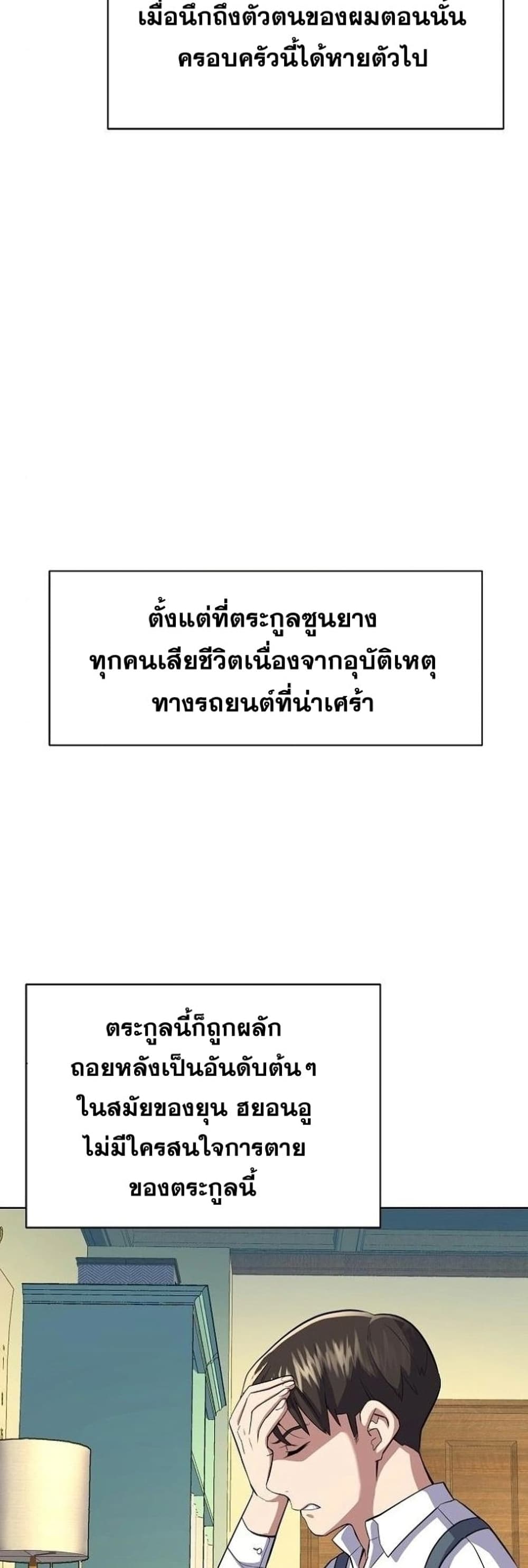 The Chaebeol’s Youngest Son page 18