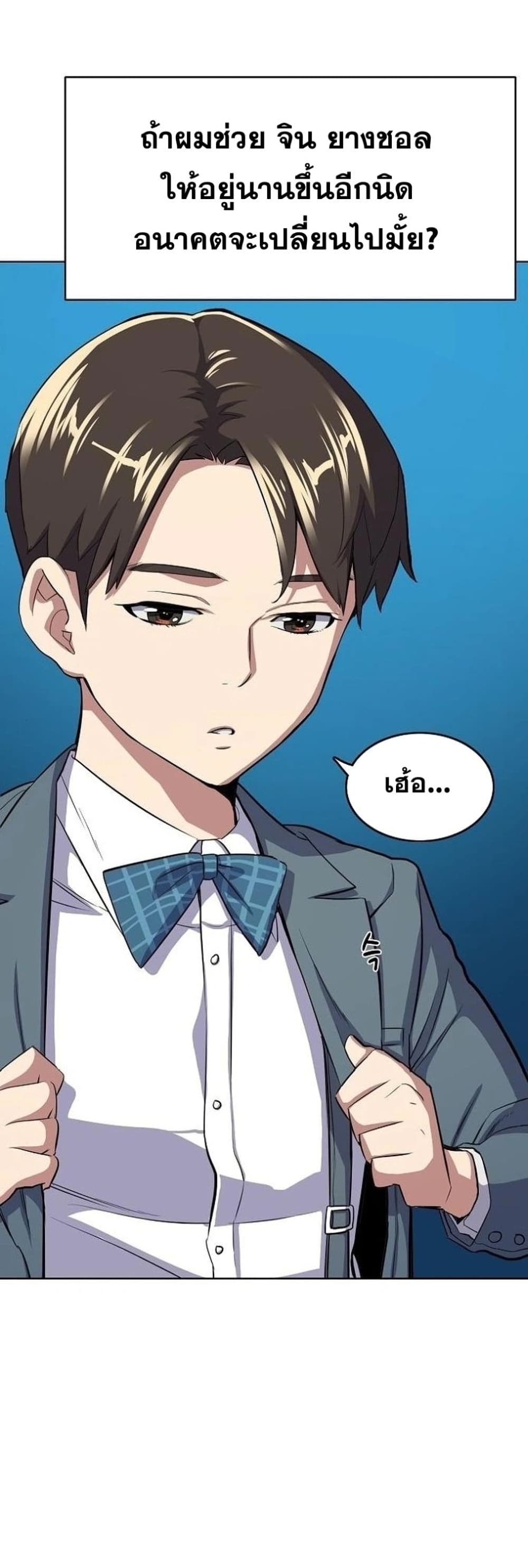 The Chaebeol’s Youngest Son page 20