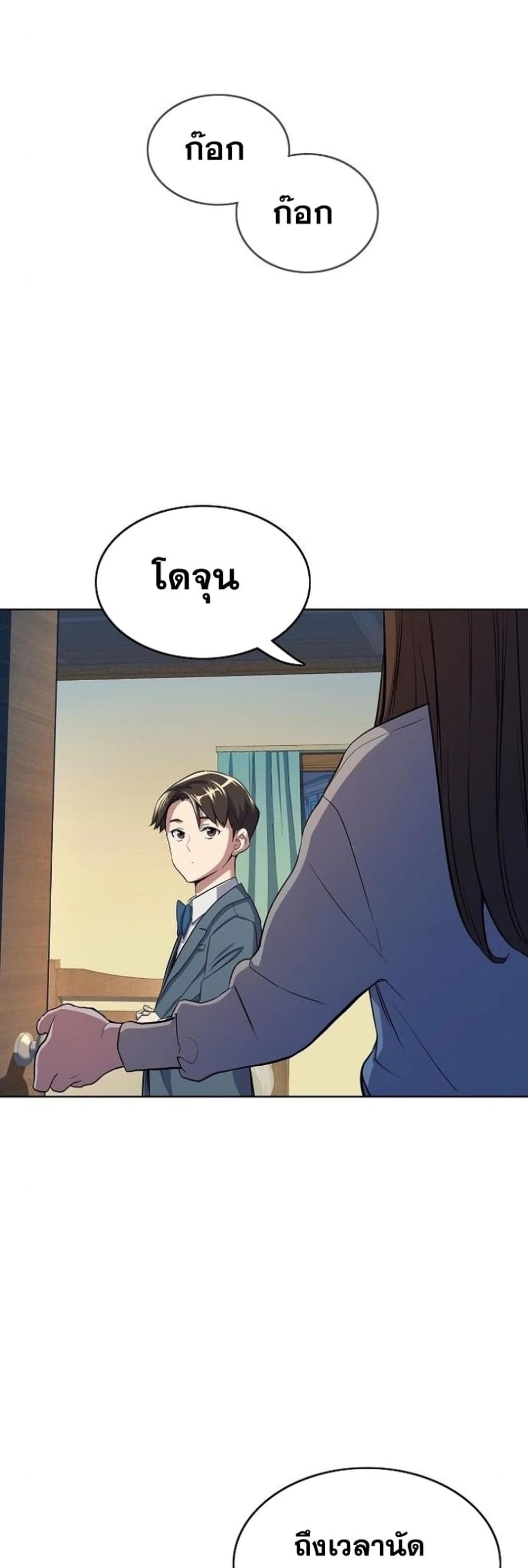 The Chaebeol’s Youngest Son page 21