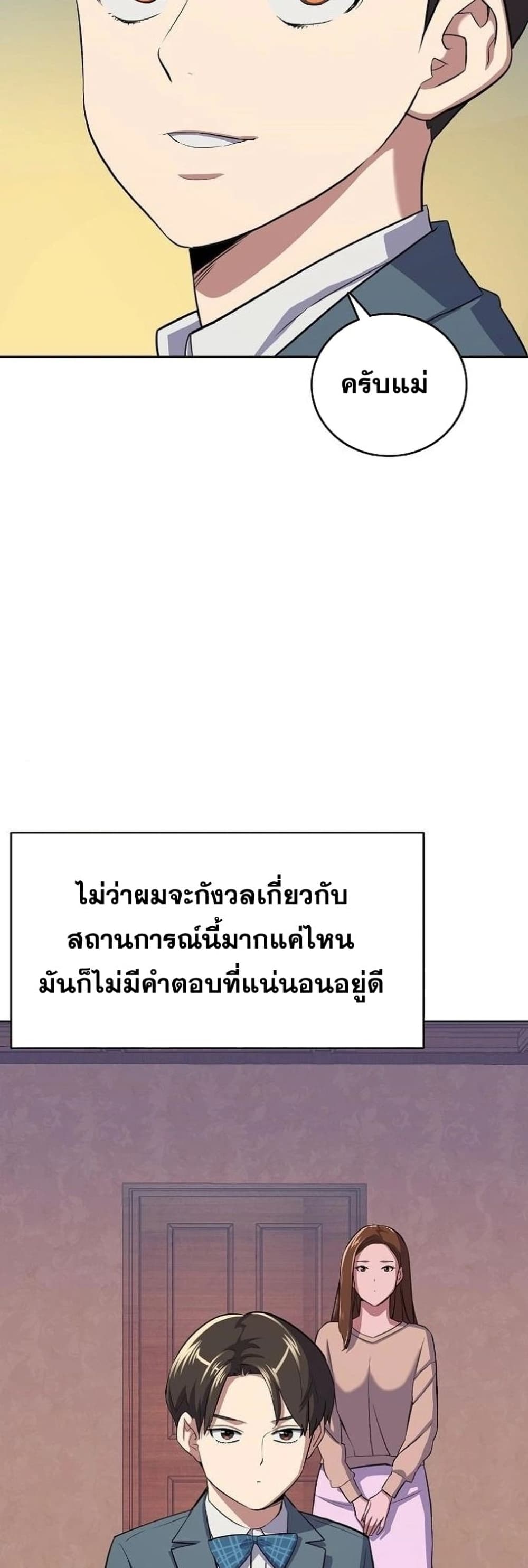 The Chaebeol’s Youngest Son page 23