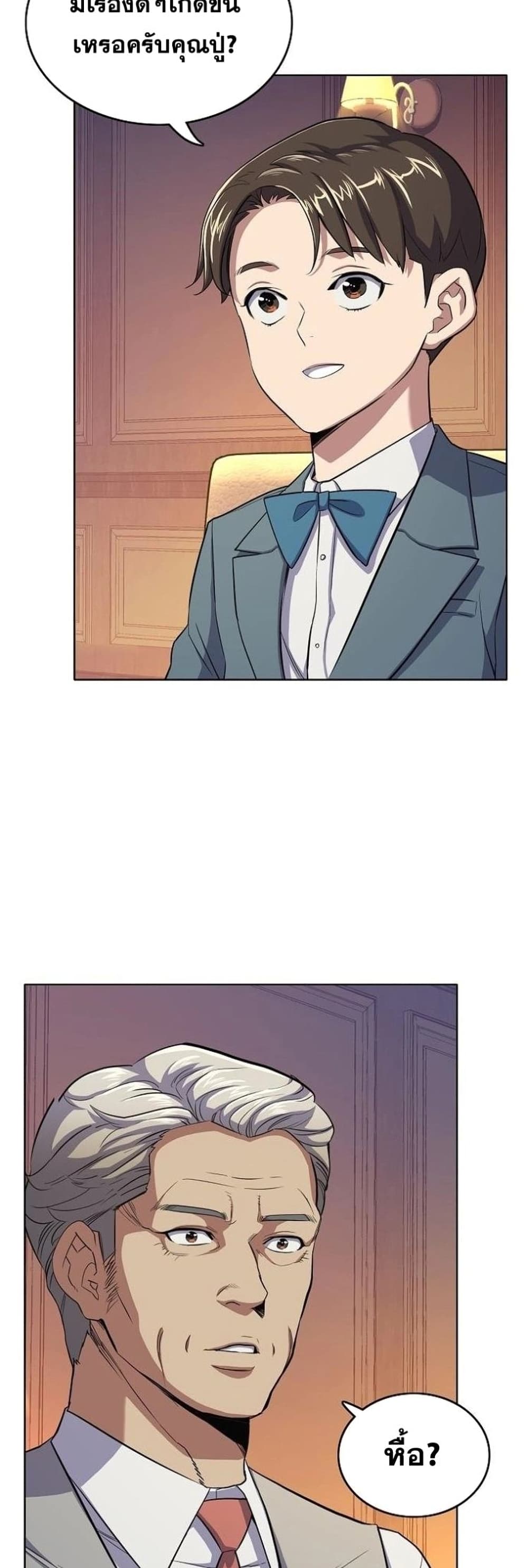 The Chaebeol’s Youngest Son page 33