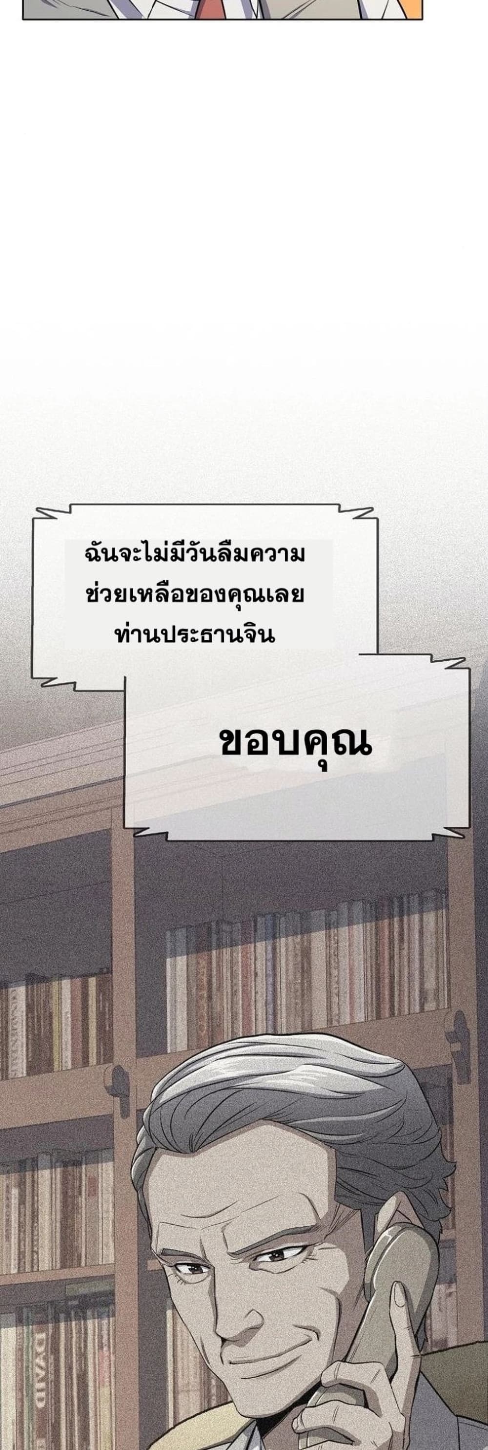 The Chaebeol’s Youngest Son page 34