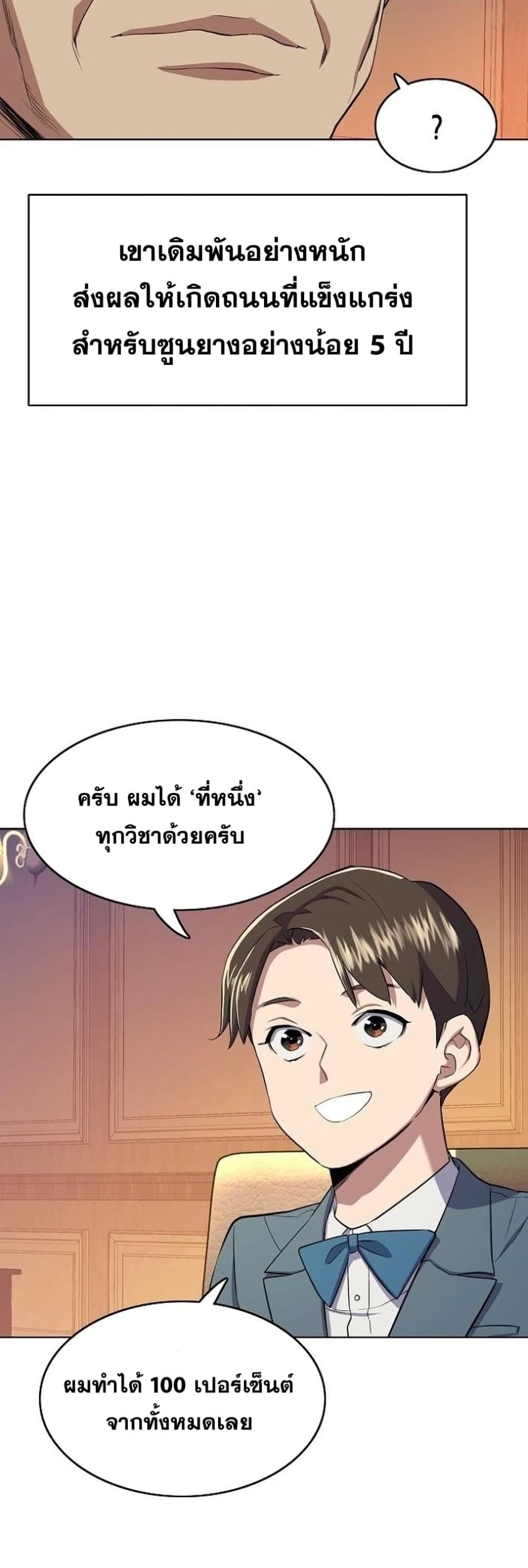 The Chaebeol’s Youngest Son page 38
