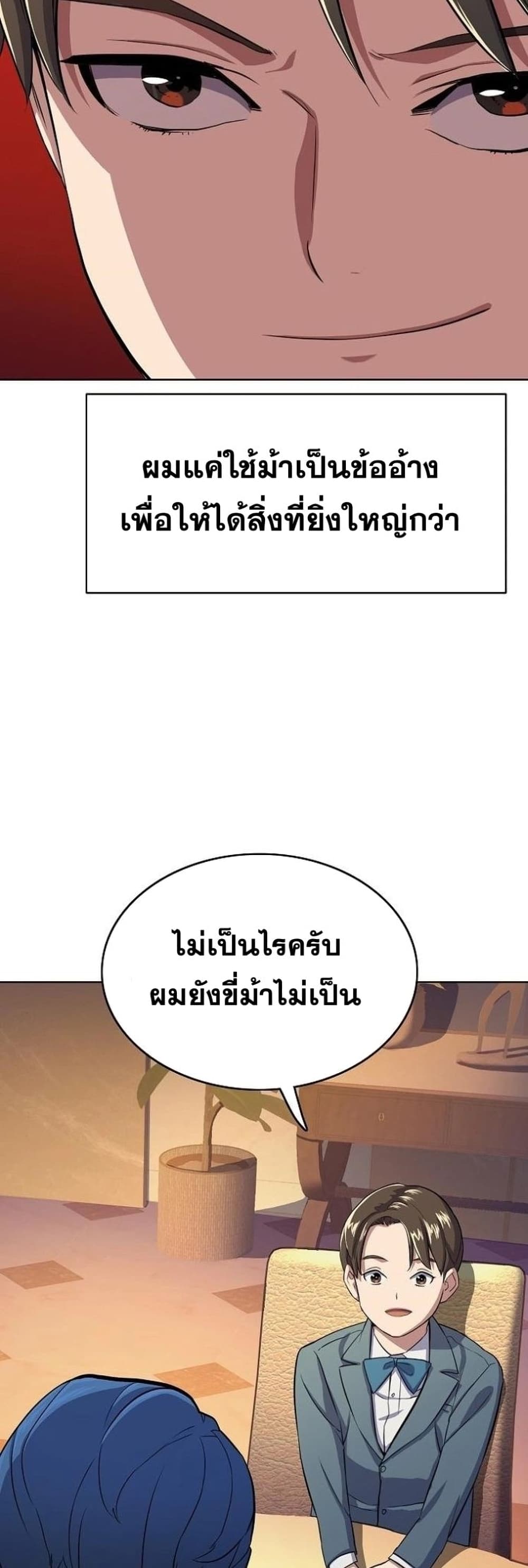 The Chaebeol’s Youngest Son page 41