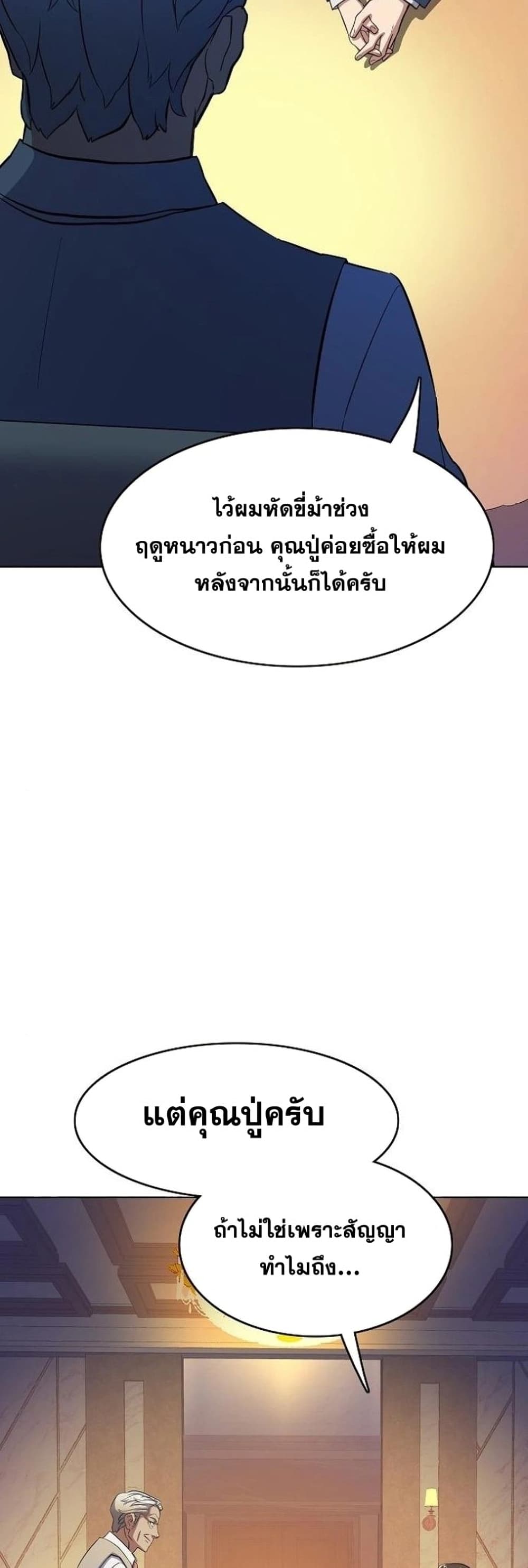 The Chaebeol’s Youngest Son page 42