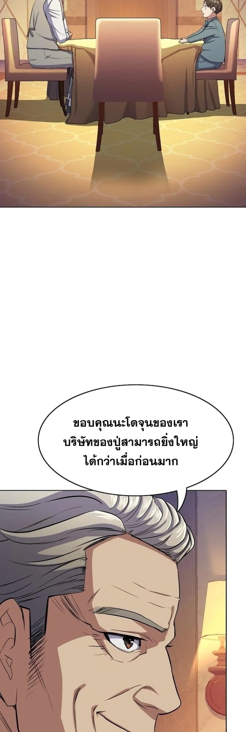The Chaebeol’s Youngest Son page 43