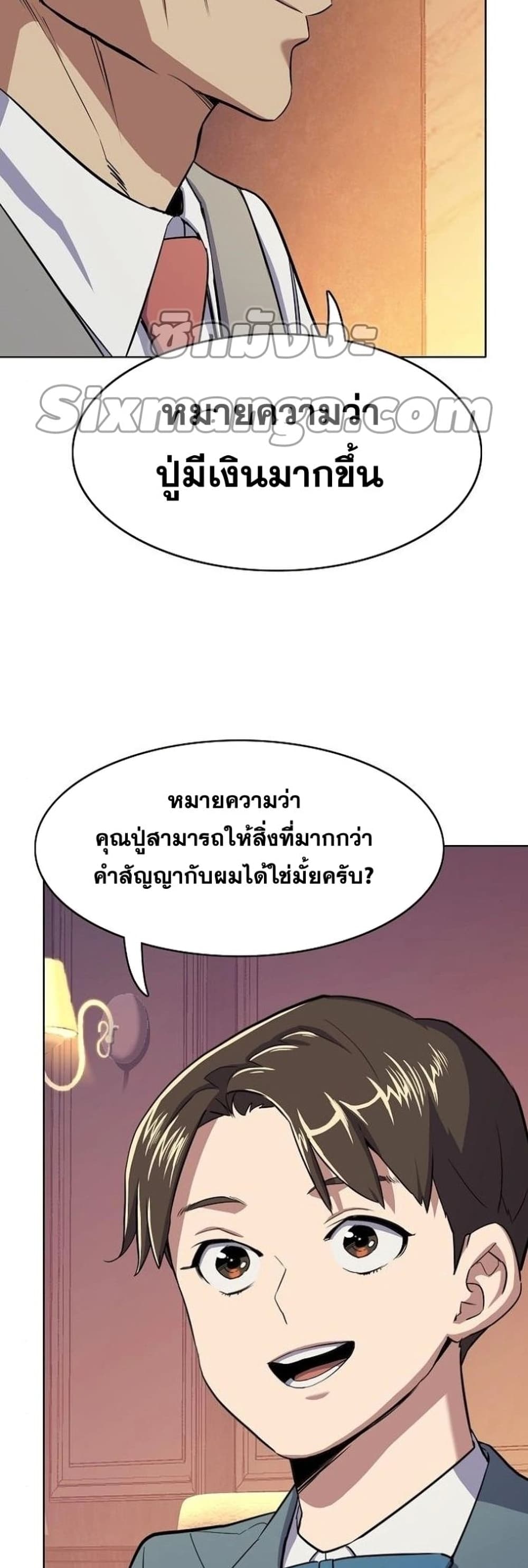 The Chaebeol’s Youngest Son page 44