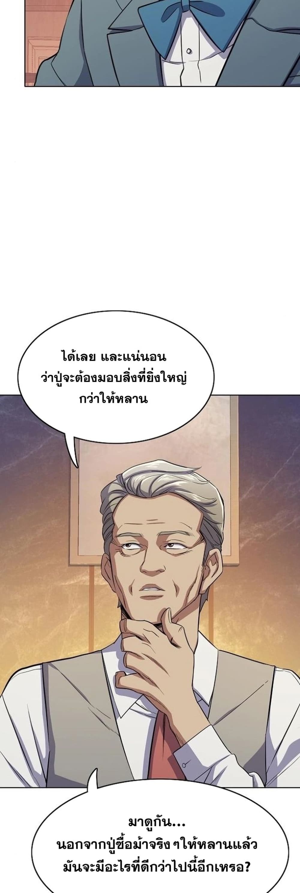 The Chaebeol’s Youngest Son page 45