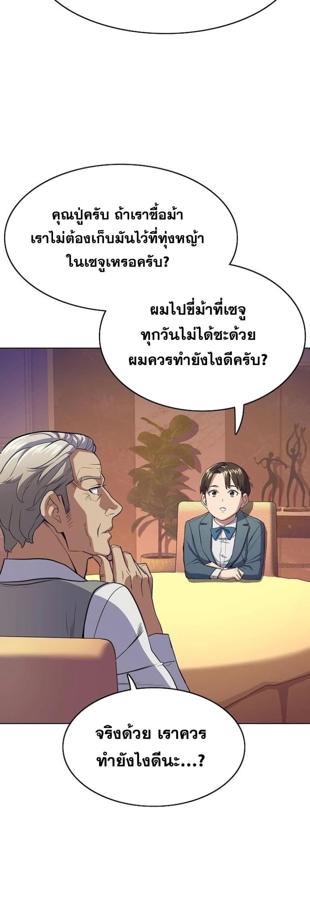 The Chaebeol’s Youngest Son page 46