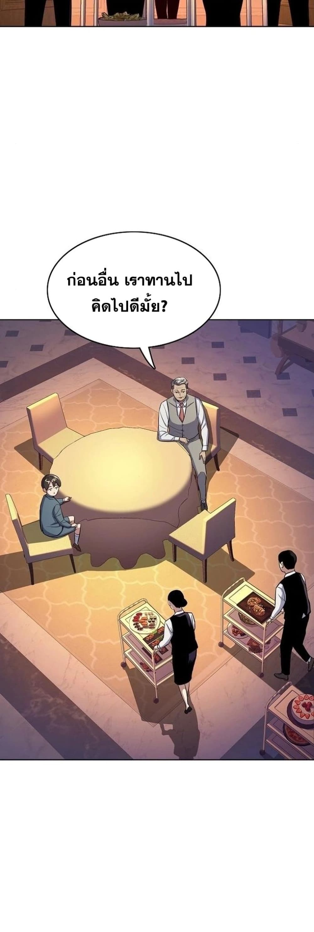 The Chaebeol’s Youngest Son page 48