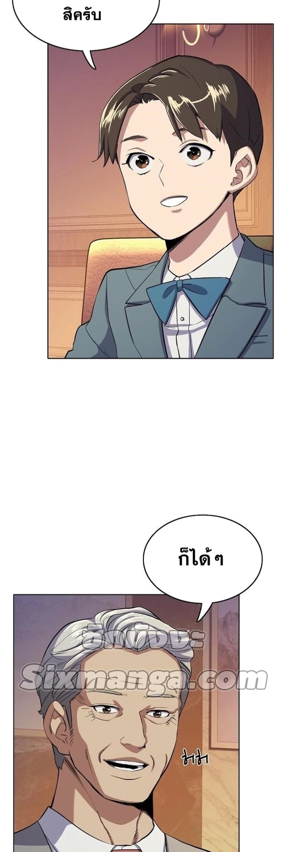 The Chaebeol’s Youngest Son page 50