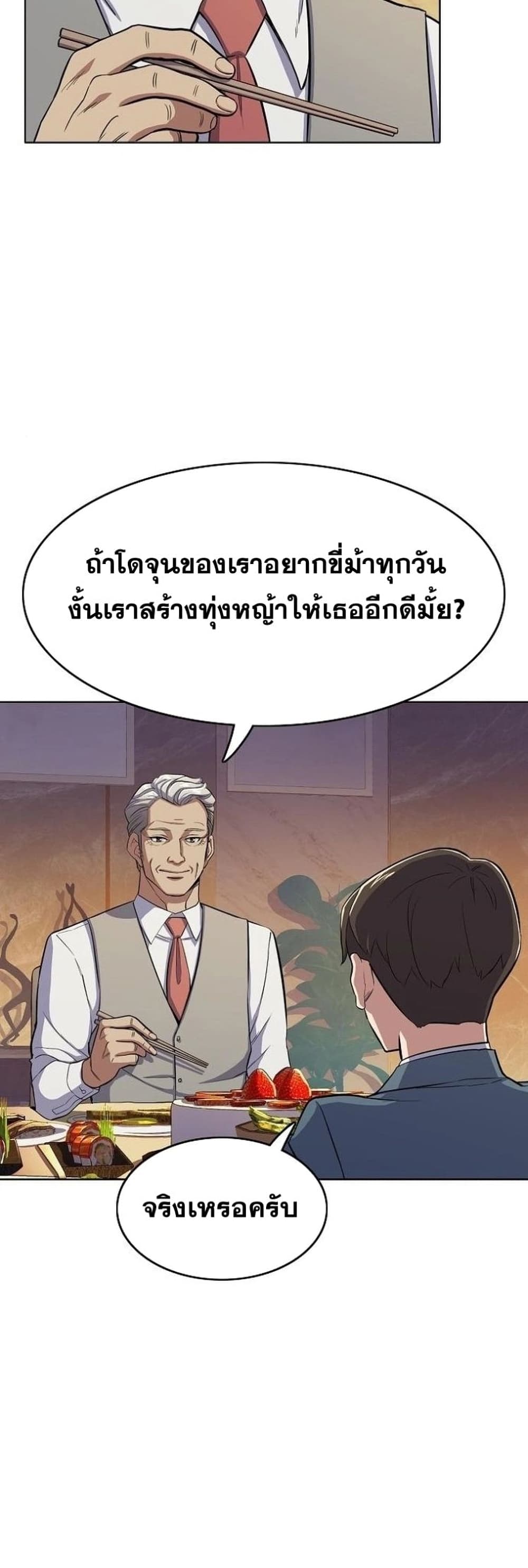 The Chaebeol’s Youngest Son page 51