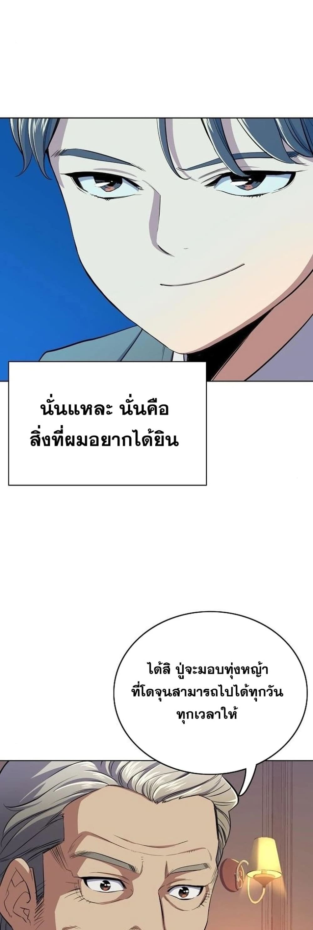 The Chaebeol’s Youngest Son page 52