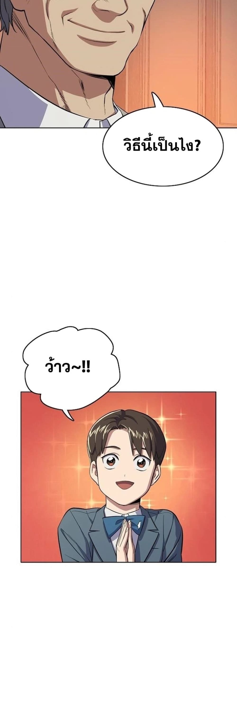 The Chaebeol’s Youngest Son page 53