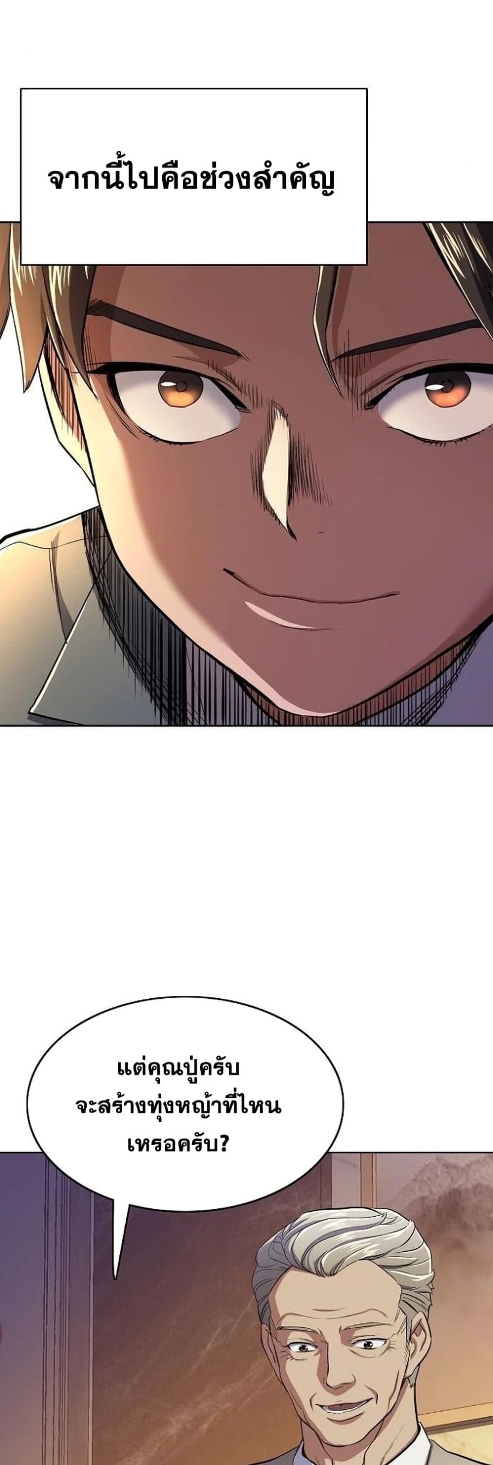 The Chaebeol’s Youngest Son page 55