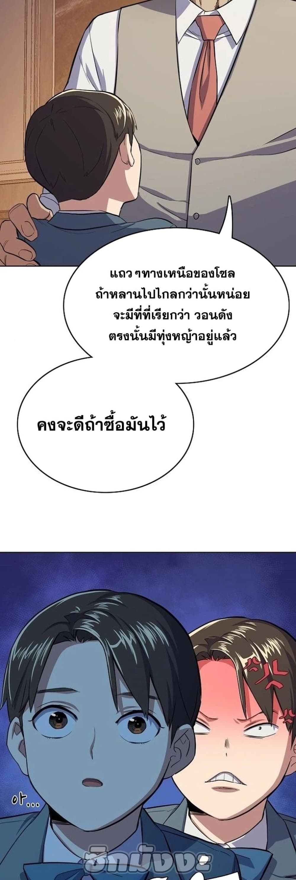The Chaebeol’s Youngest Son page 56