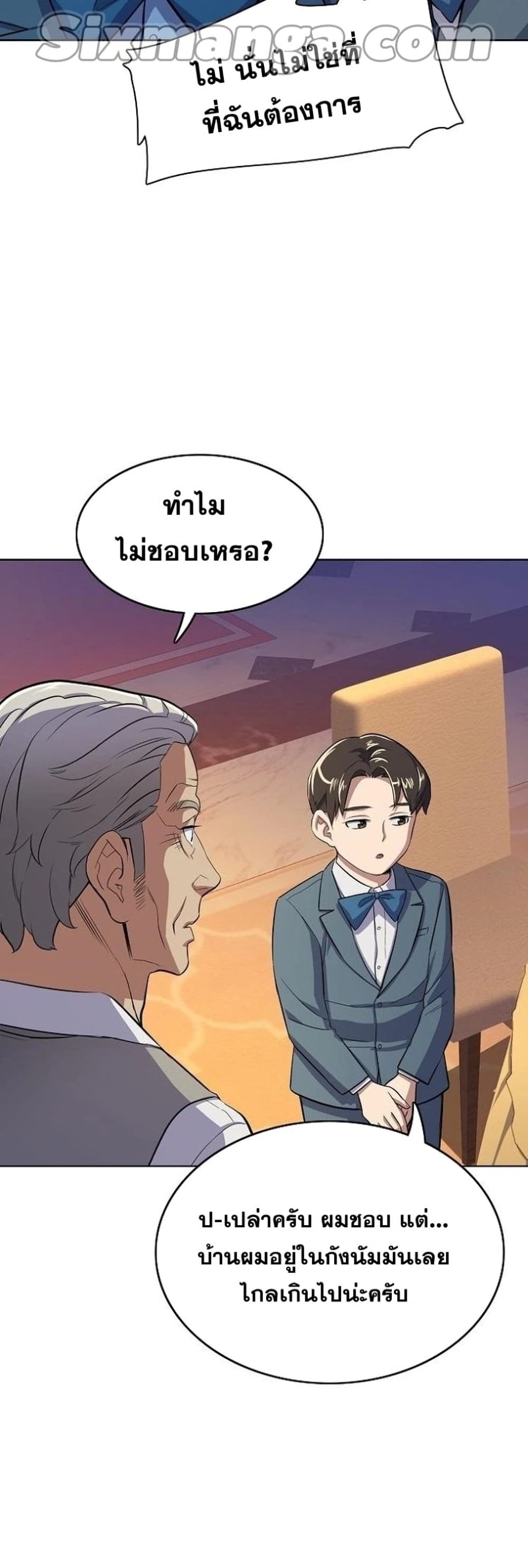 The Chaebeol’s Youngest Son page 57