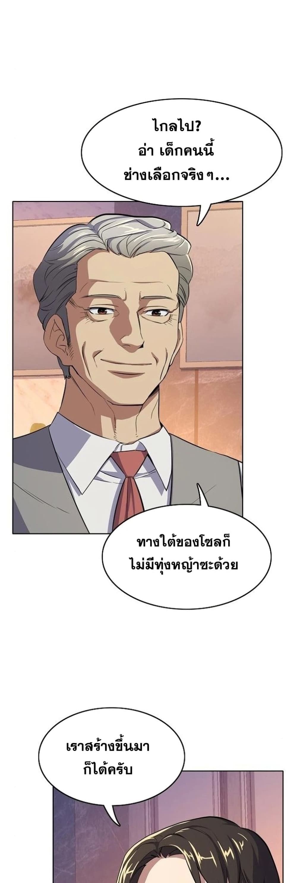 The Chaebeol’s Youngest Son page 58