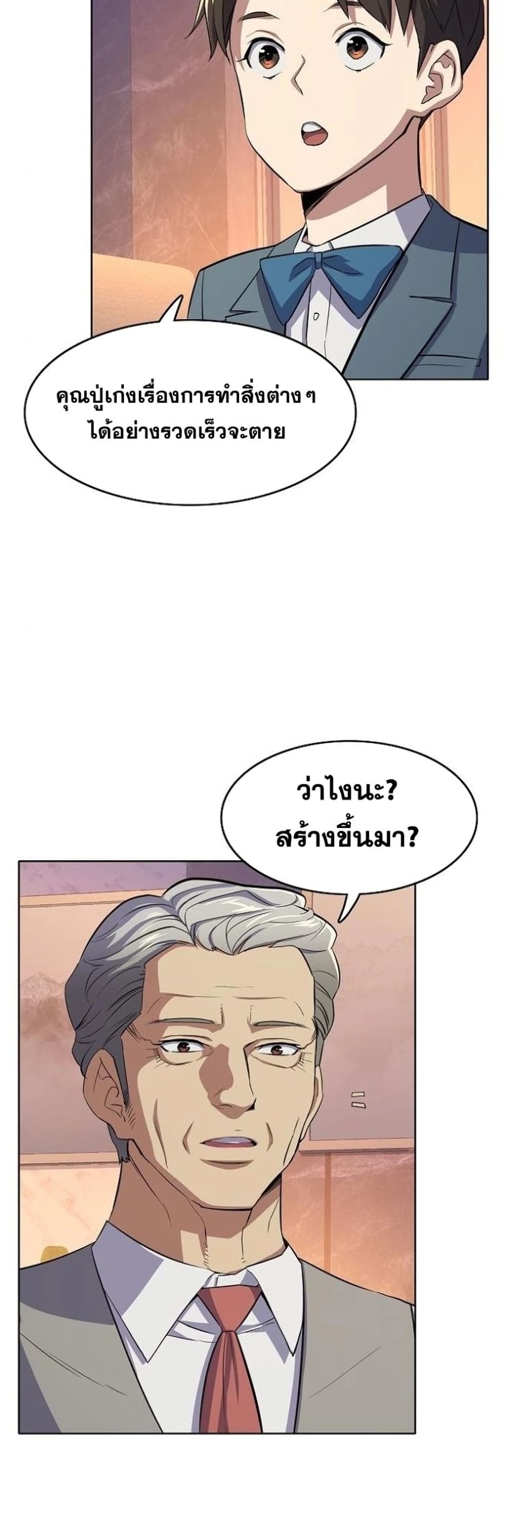 The Chaebeol’s Youngest Son page 59