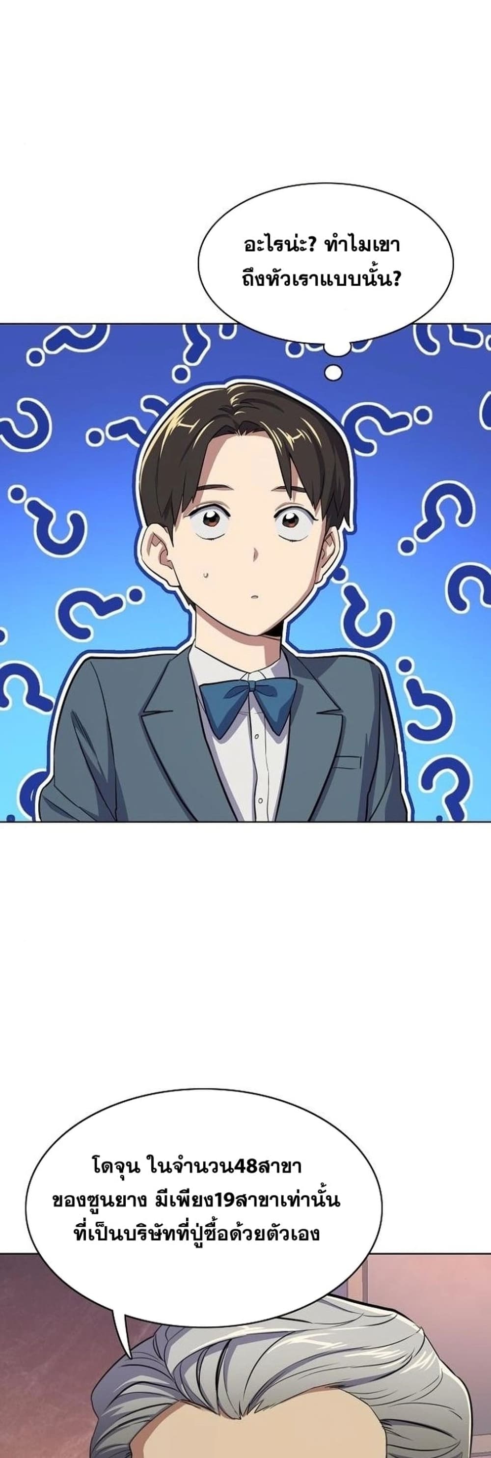 The Chaebeol’s Youngest Son page 61