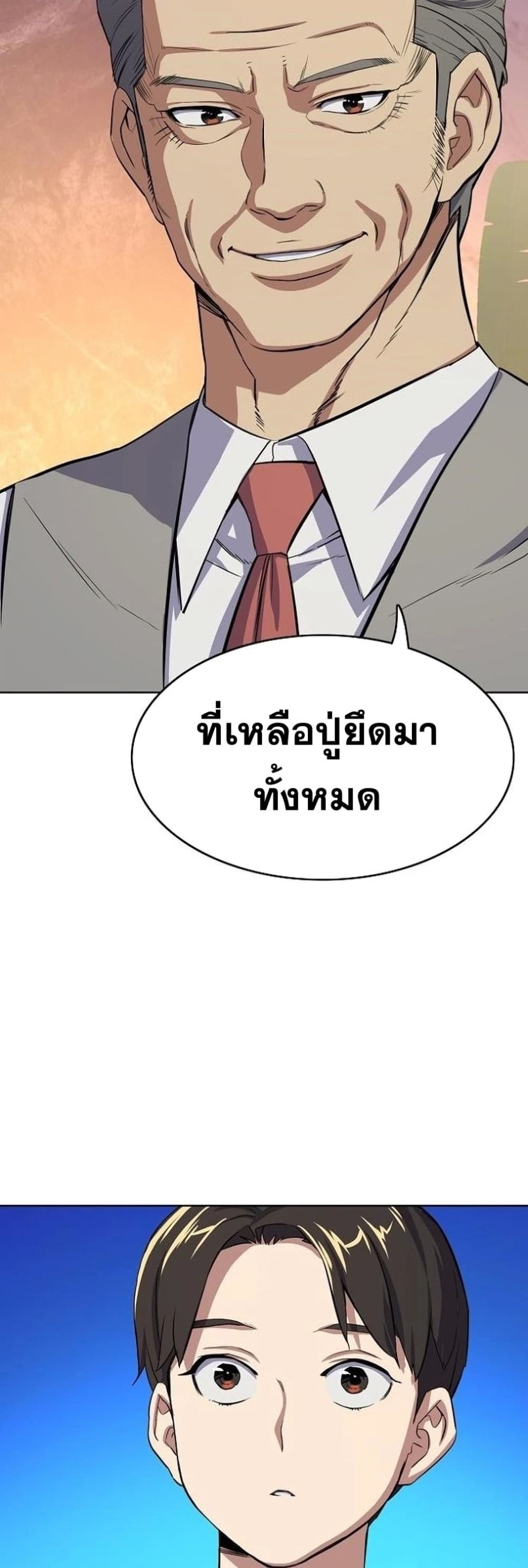The Chaebeol’s Youngest Son page 62