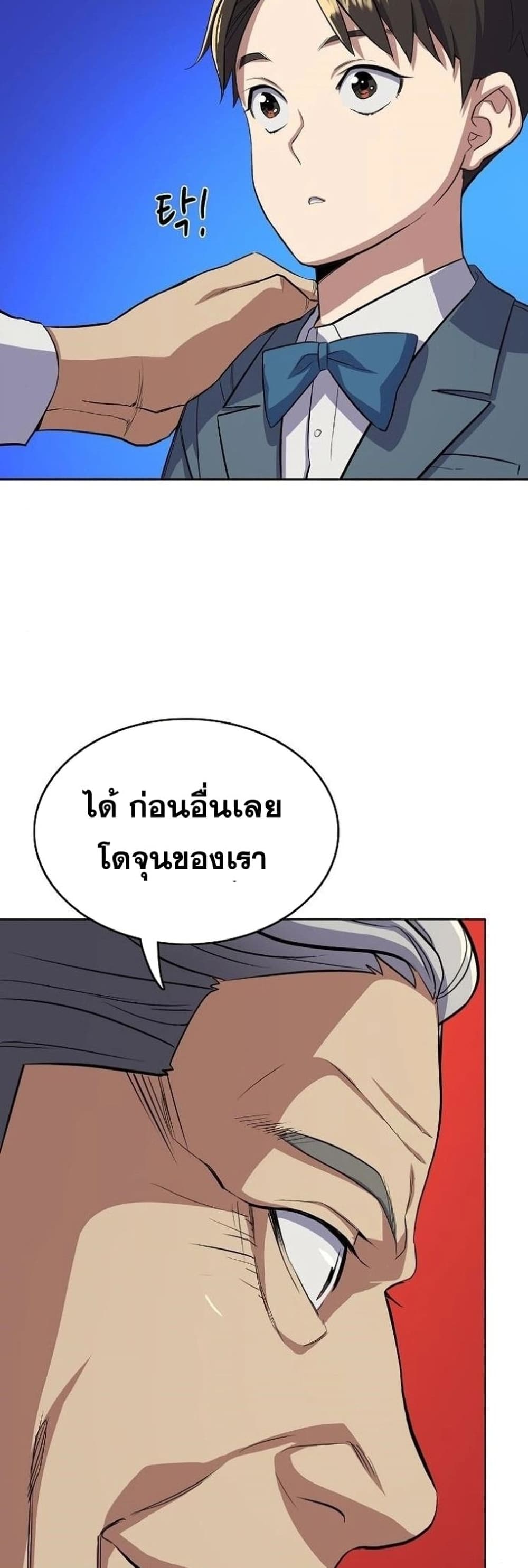 The Chaebeol’s Youngest Son page 66