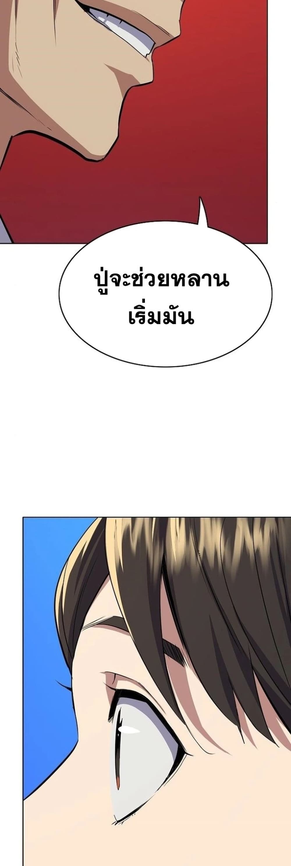The Chaebeol’s Youngest Son page 67