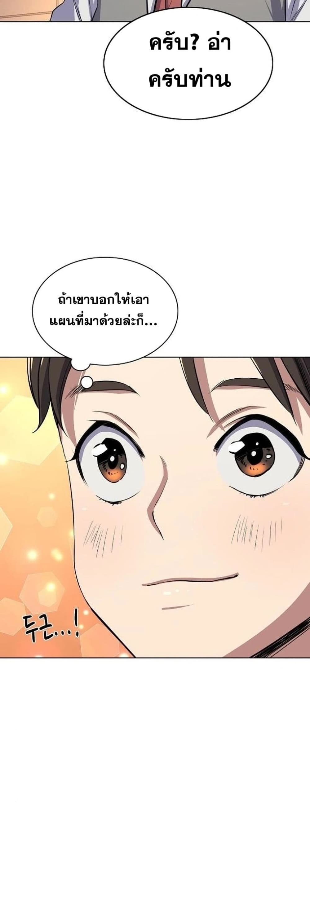 The Chaebeol’s Youngest Son page 70