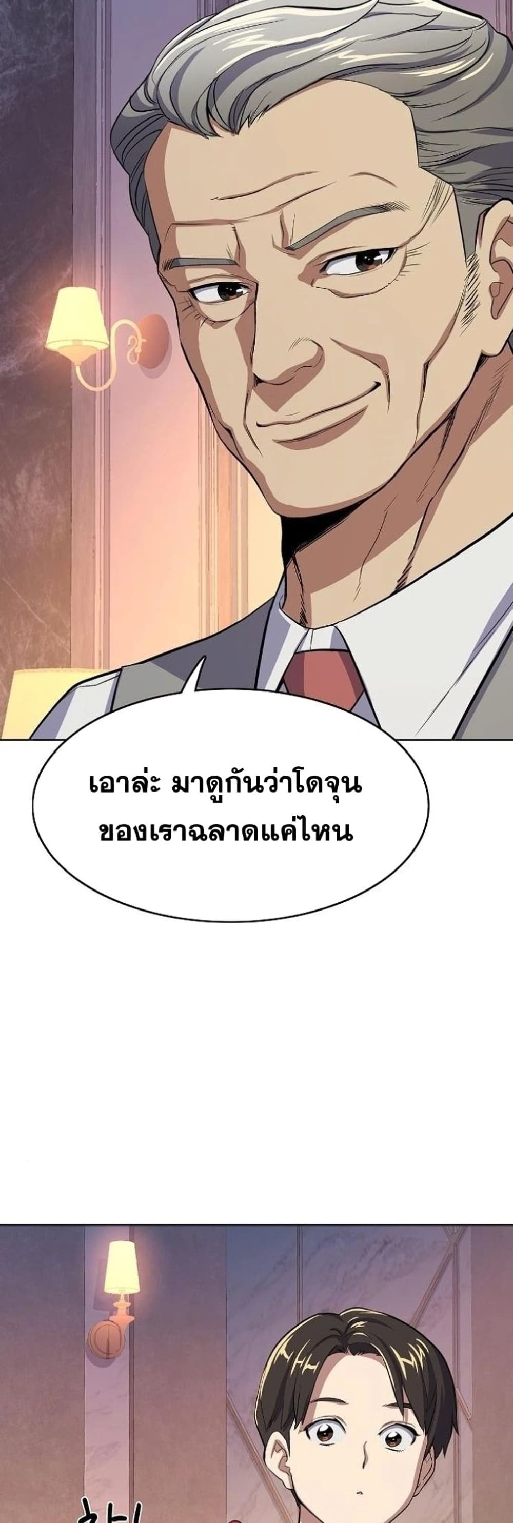 The Chaebeol’s Youngest Son page 73