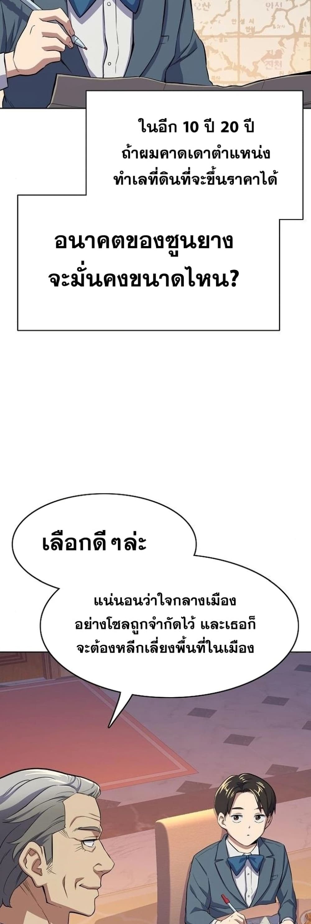 The Chaebeol’s Youngest Son page 77
