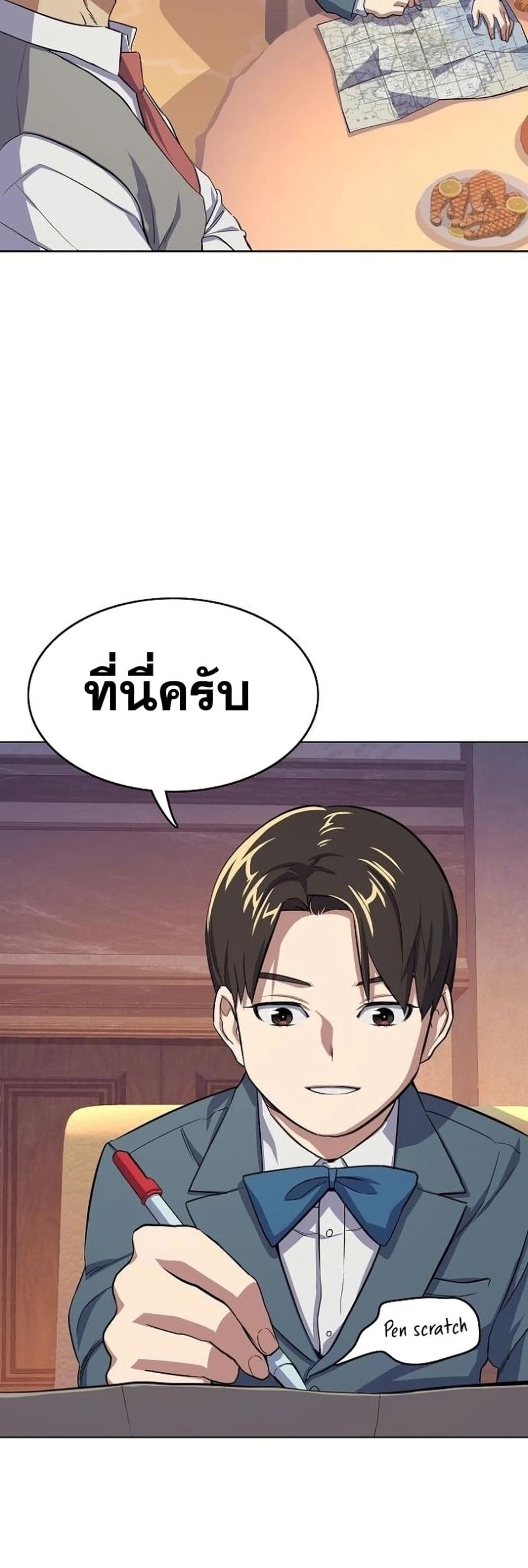 The Chaebeol’s Youngest Son page 78