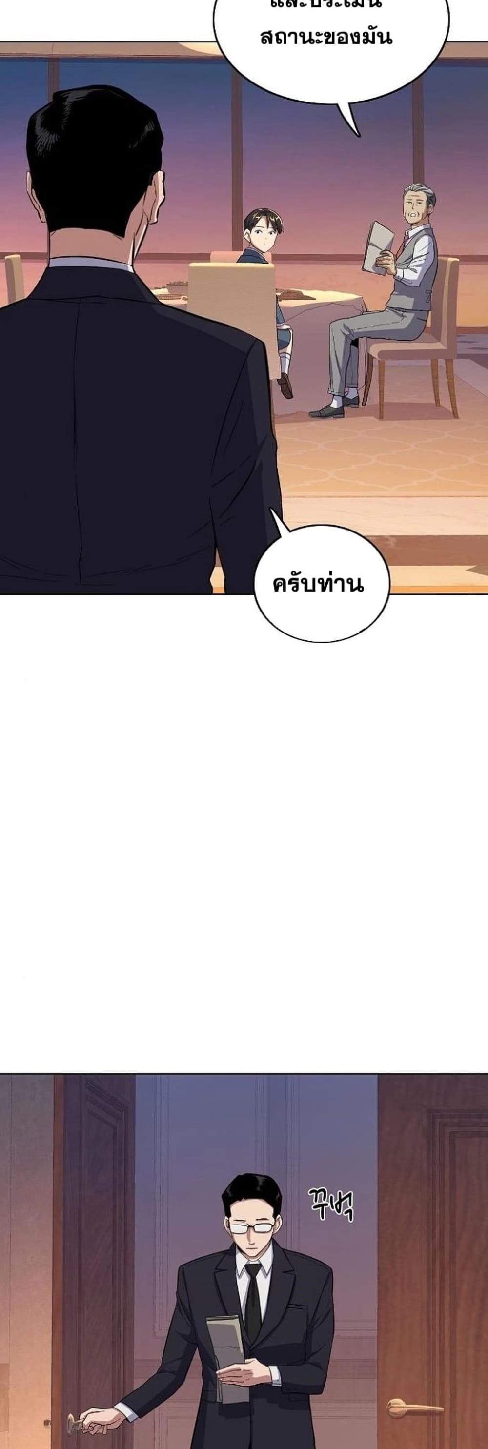 The Chaebeol’s Youngest Son page 80