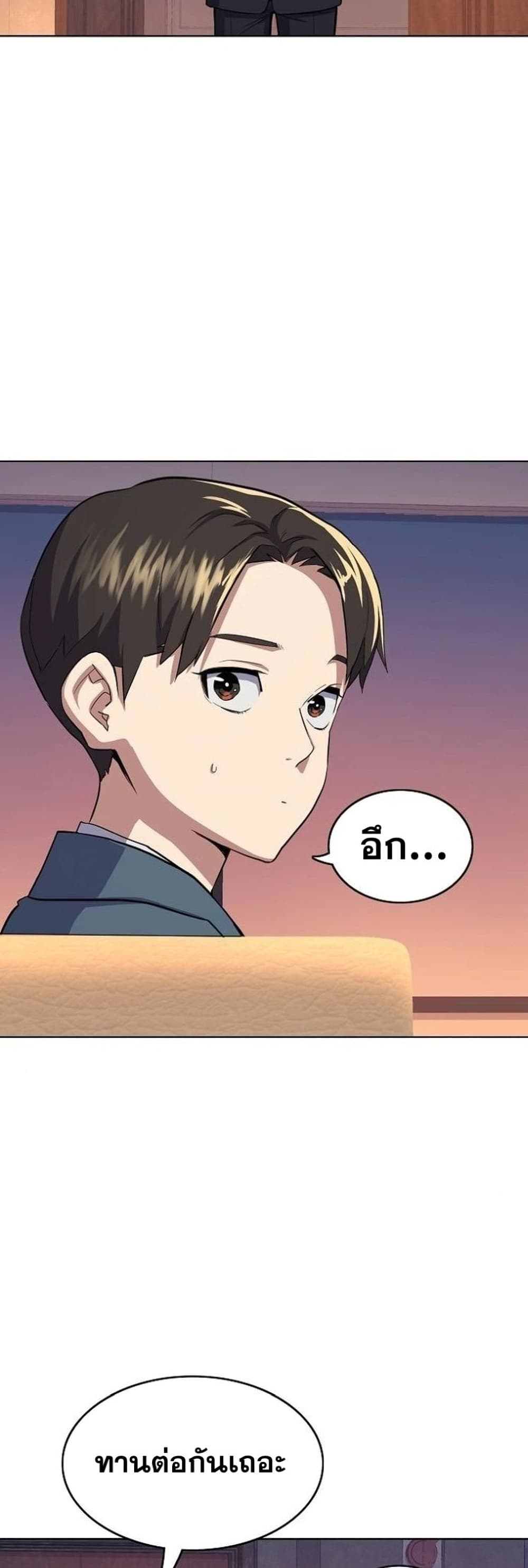 The Chaebeol’s Youngest Son page 81