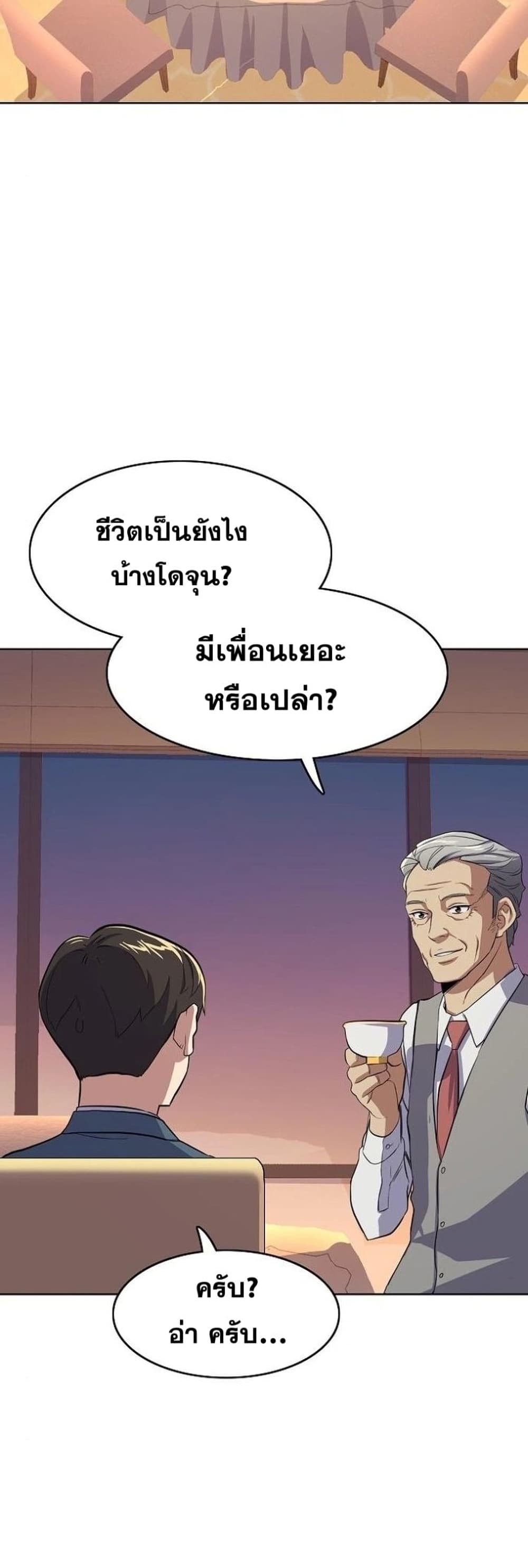 The Chaebeol’s Youngest Son page 83