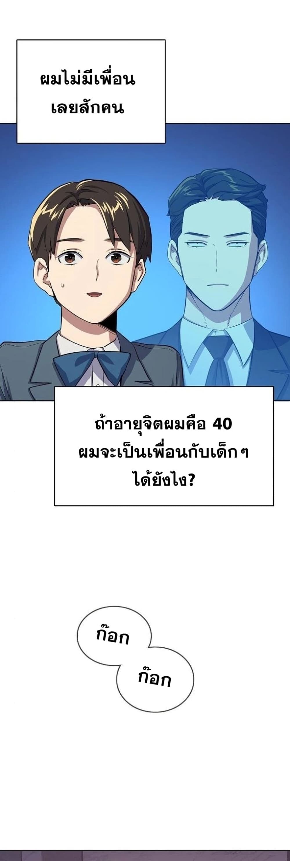 The Chaebeol’s Youngest Son page 84