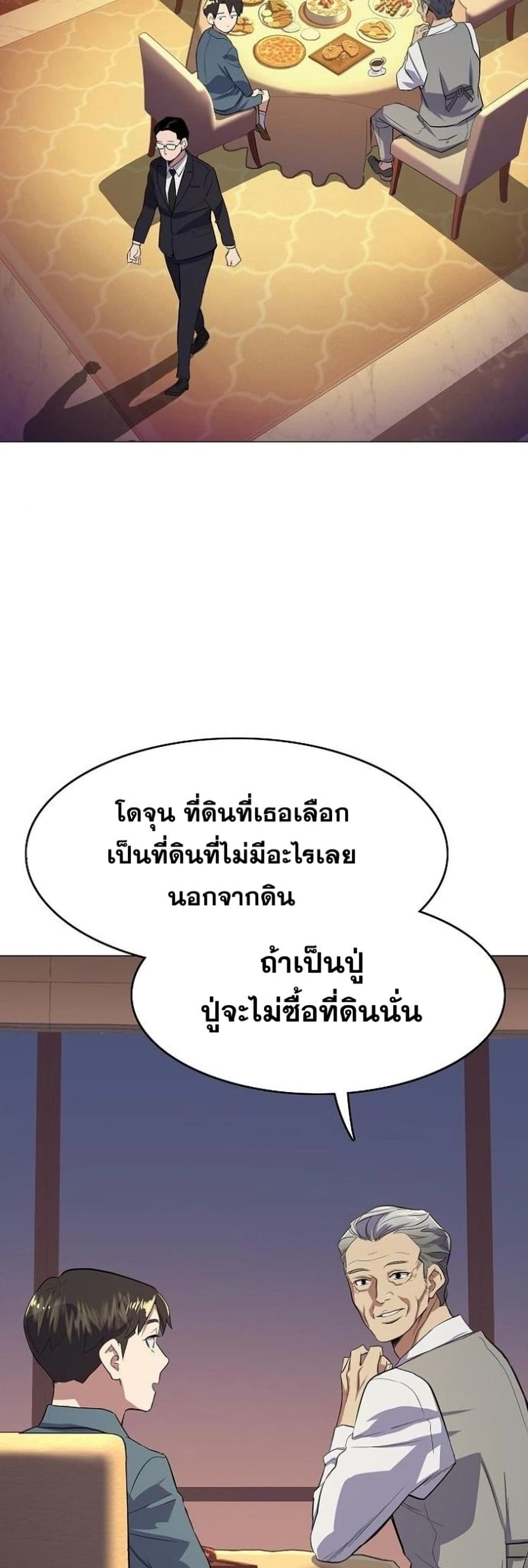 The Chaebeol’s Youngest Son page 92