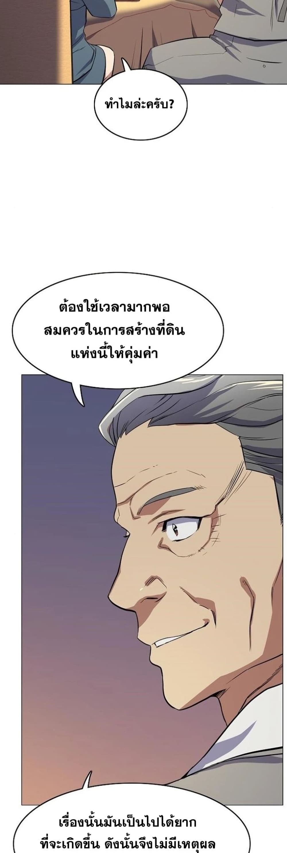 The Chaebeol’s Youngest Son page 93