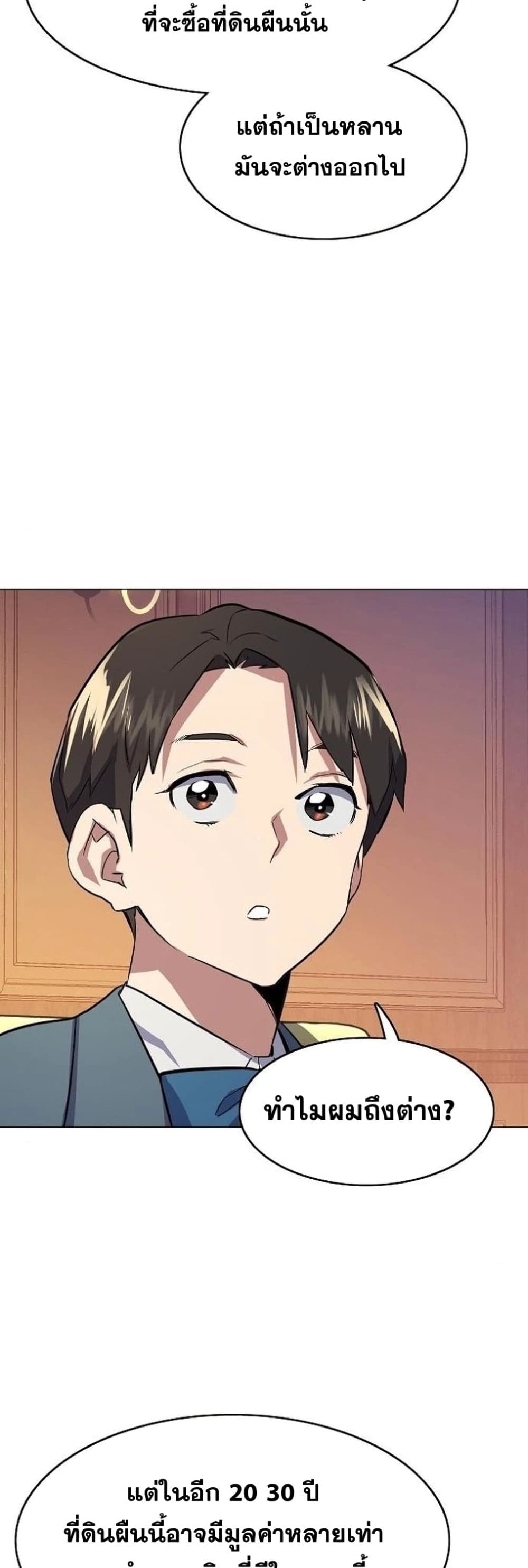 The Chaebeol’s Youngest Son page 94