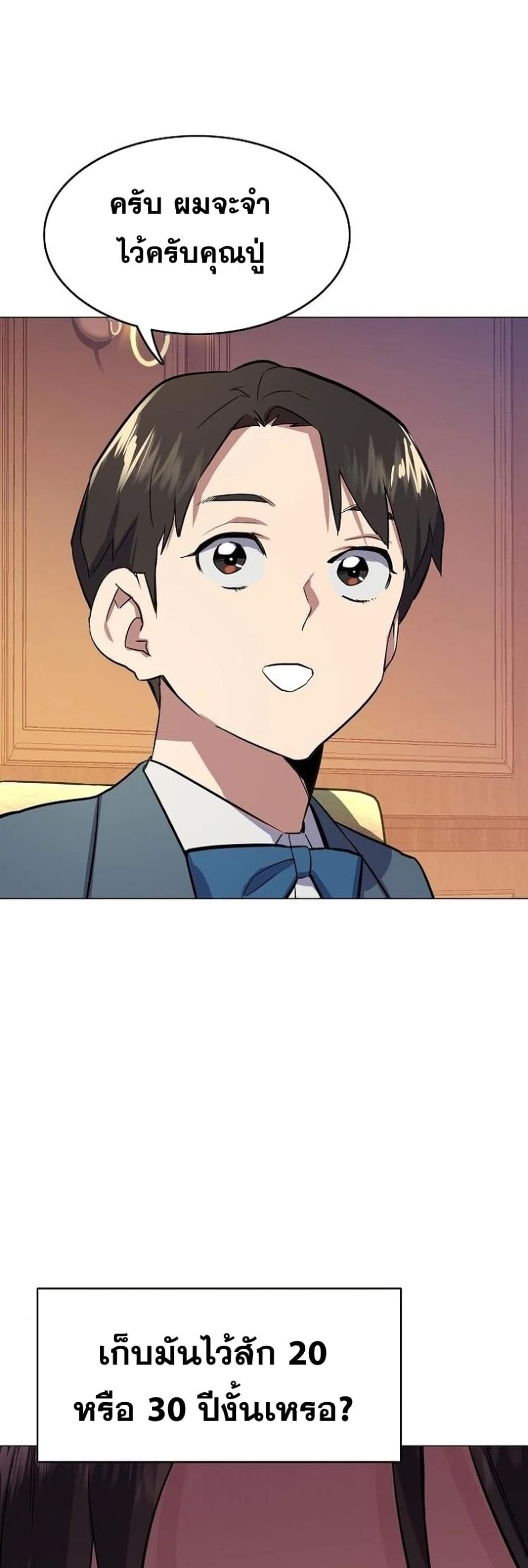 The Chaebeol’s Youngest Son page 96