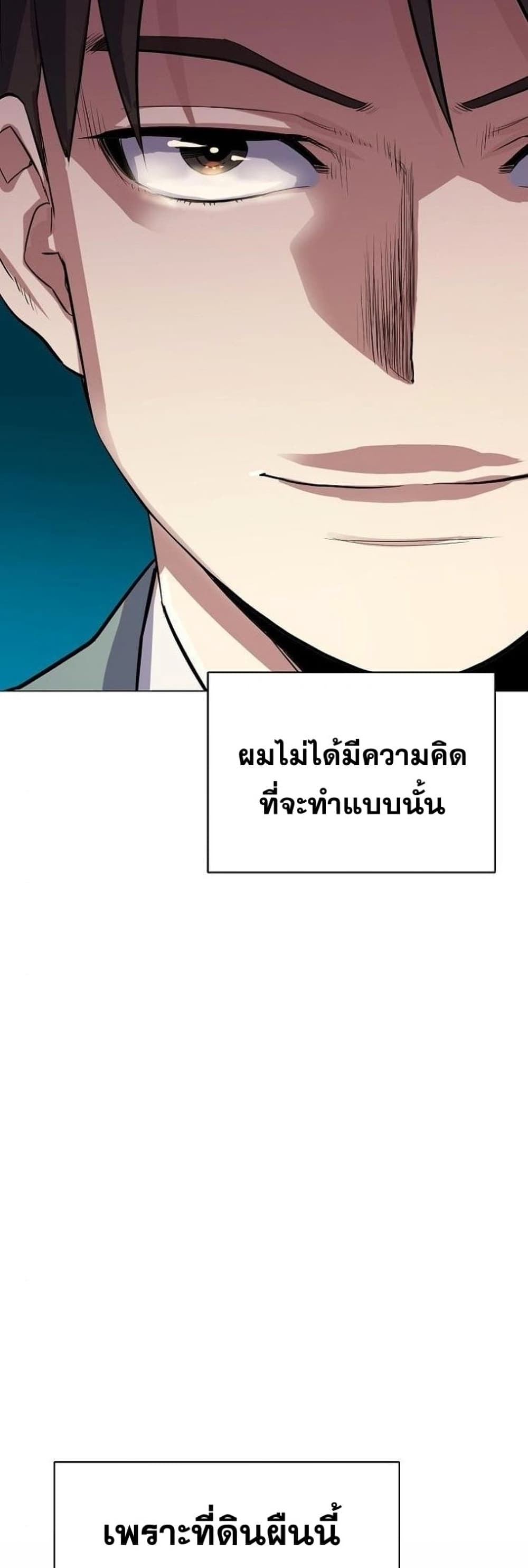 The Chaebeol’s Youngest Son page 97