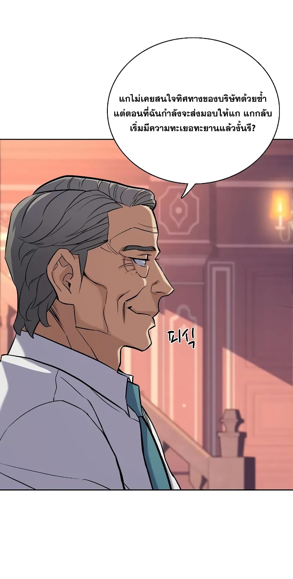 The Chaebeol’s Youngest Son page 4