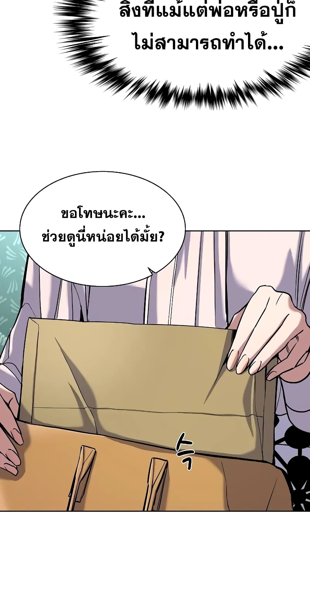 The Chaebeol’s Youngest Son page 25