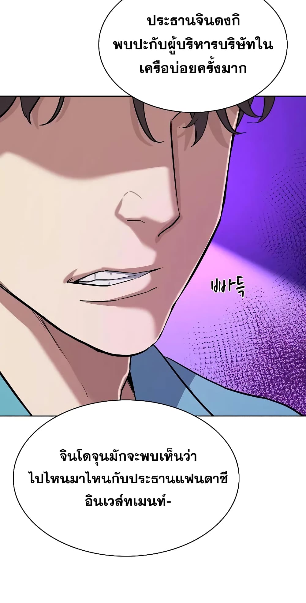 The Chaebeol’s Youngest Son page 32