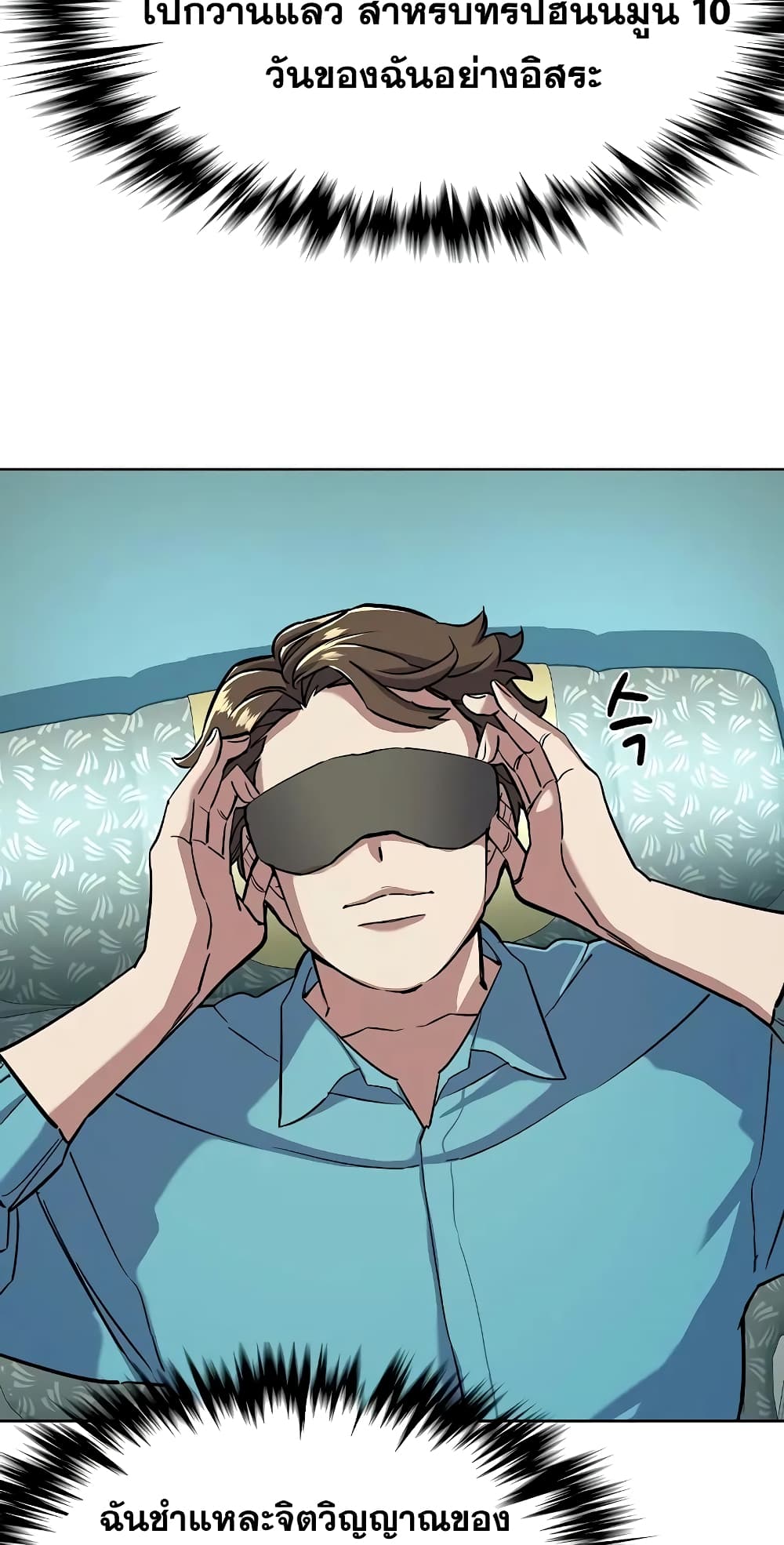 The Chaebeol’s Youngest Son page 53