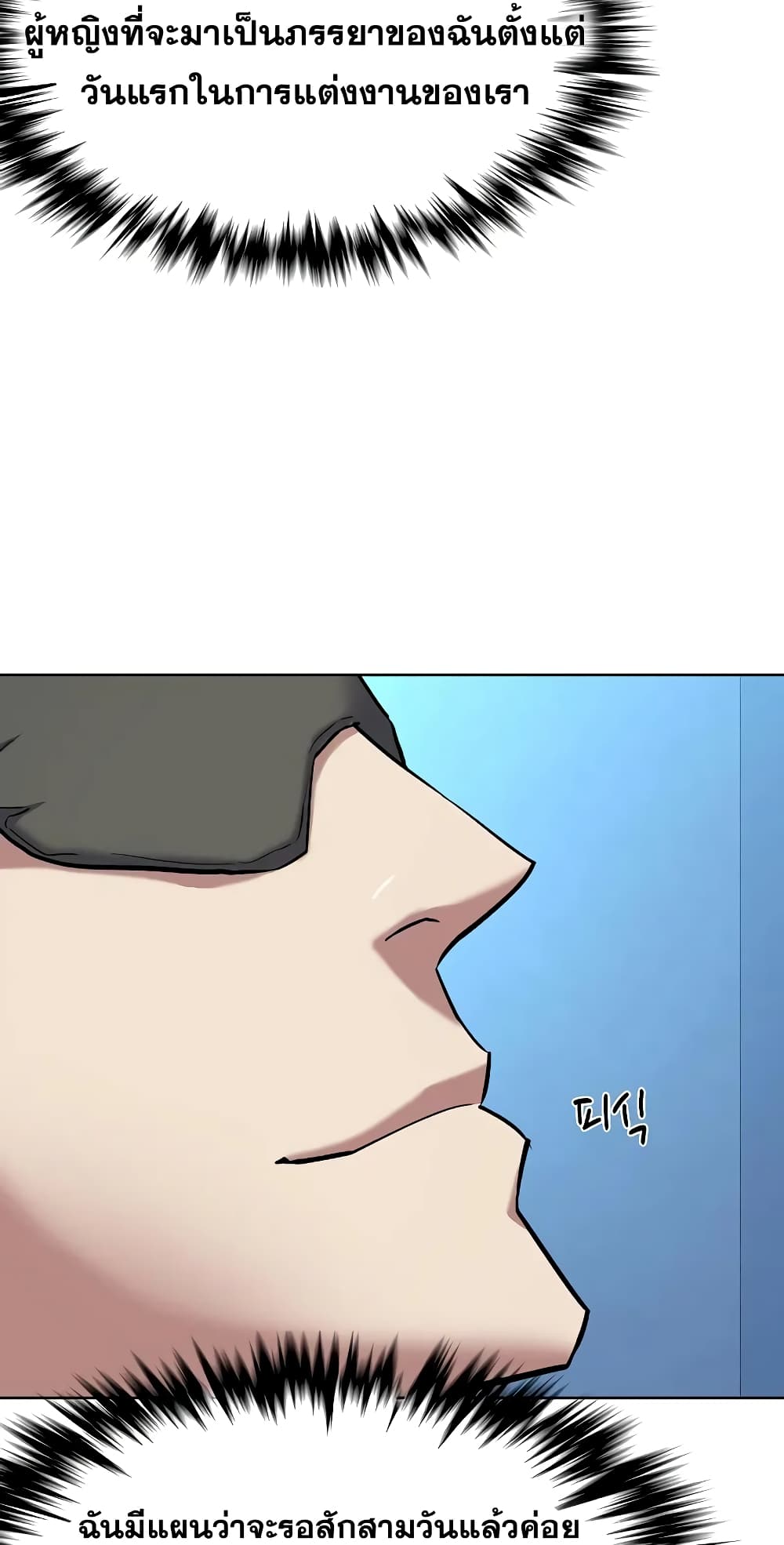 The Chaebeol’s Youngest Son page 54