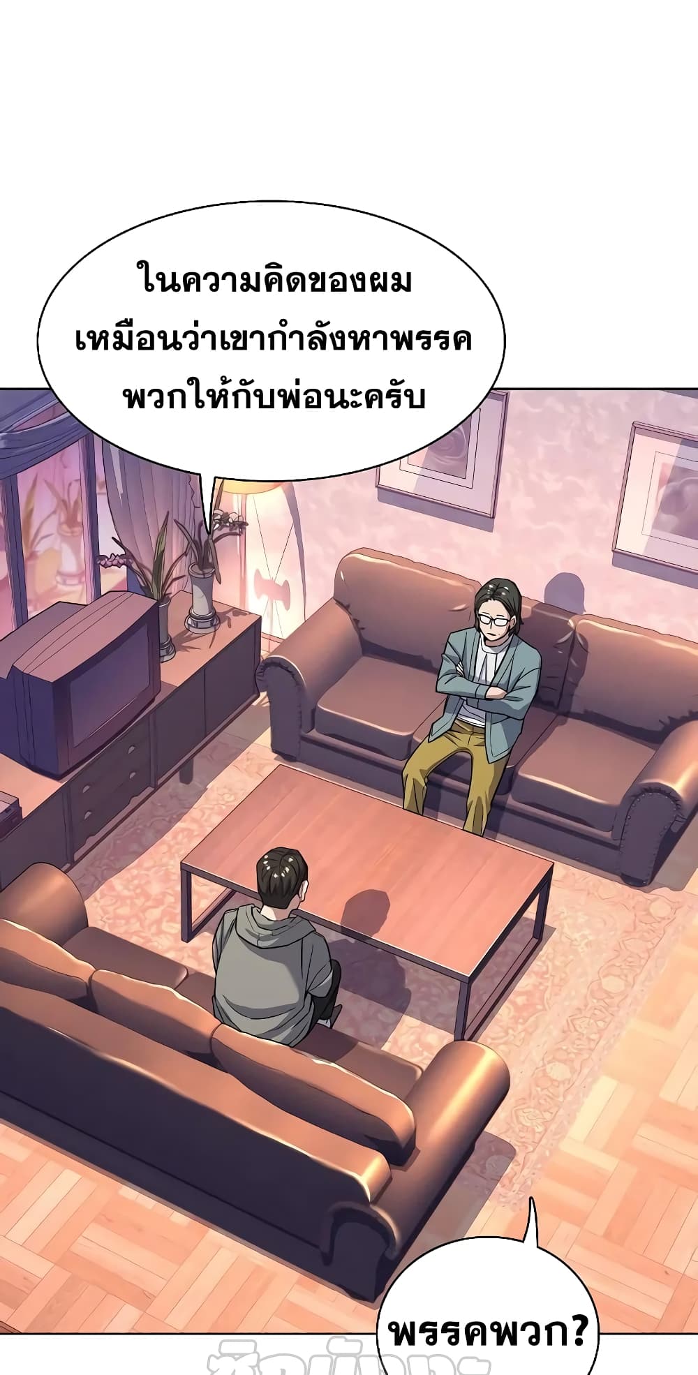 The Chaebeol’s Youngest Son page 58