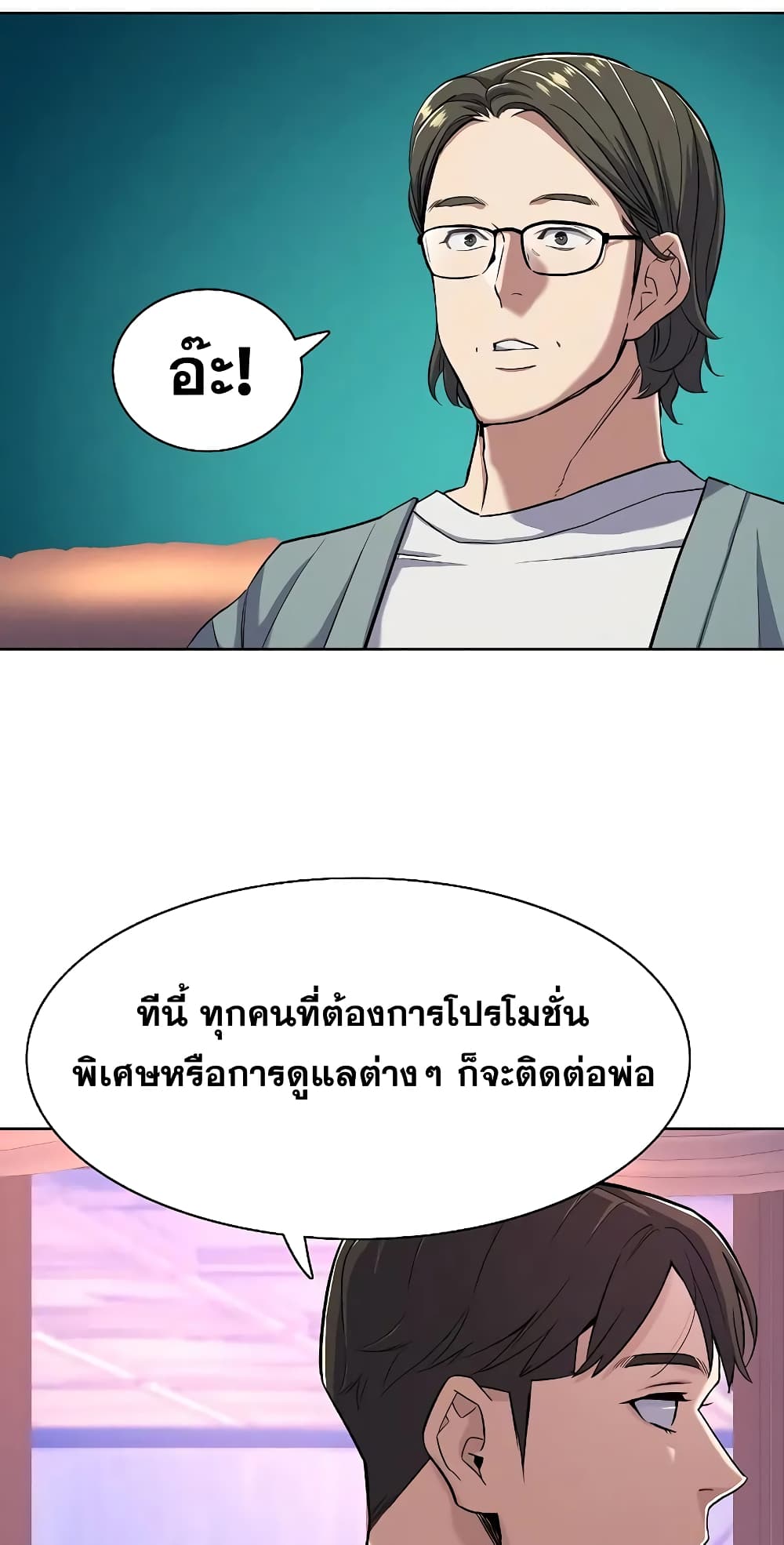 The Chaebeol’s Youngest Son page 61