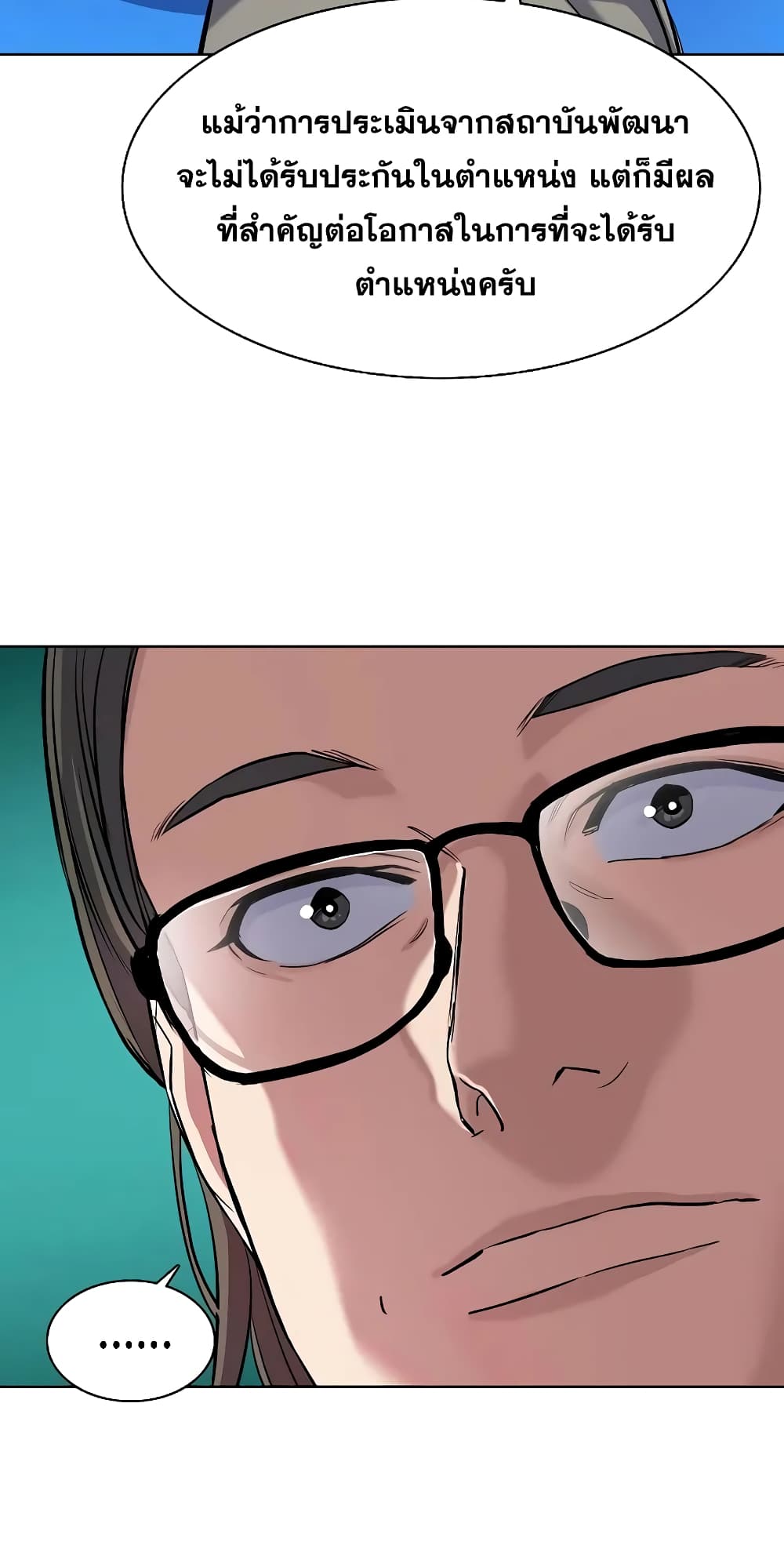The Chaebeol’s Youngest Son page 64